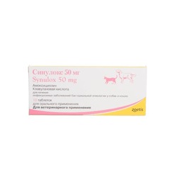 Синулокс (Zoetis) таблетки для собак и кошек для лечения бактериальных инфекций 50 мг 10 таблеток