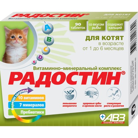 АВЗ Радостин добавка витаминно-минеральная для котят от 1 до 6 месяцев, 90 таблеток  Превью