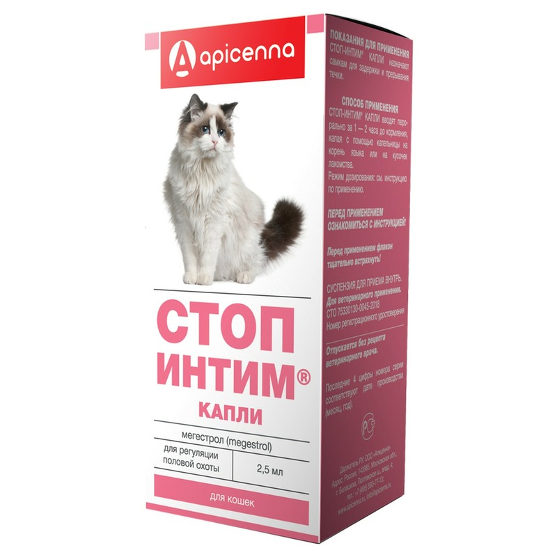 Apicenna Стоп-Интим капли для регуляции половой охоты у кошек - 2,5 мл препарат для кошек нпп скифф секс барьер f для регуляции половой охоты флакон 2мл