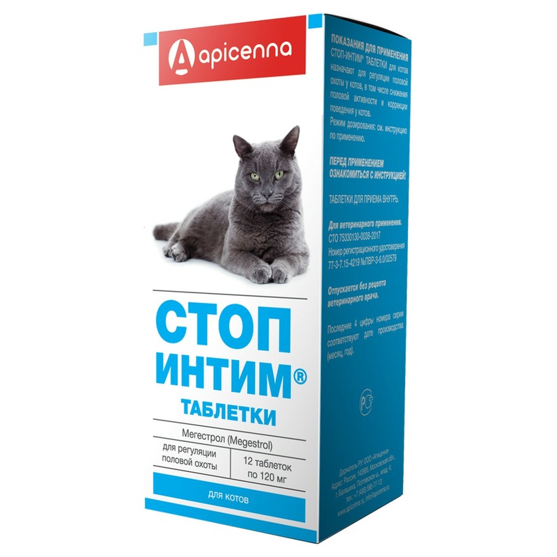 Apicenna Стоп-Интим таблетки для регуляции половой охоты у котов - 120 мг цена и фото