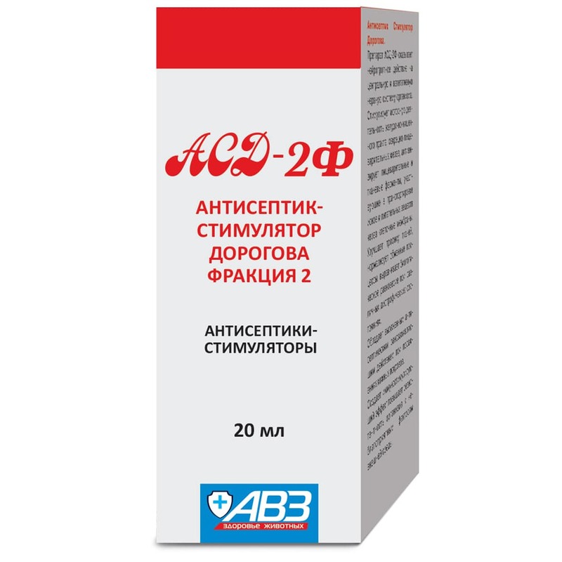 АВЗ АСД-2Ф антисептик-стимулятор Дорогова, фракция 2 - 20 мл асд фракция 2