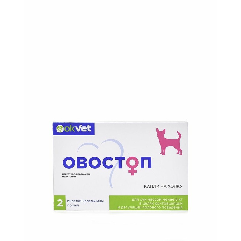 АВЗ Овостоп препарат для контрацепции и регуляции полового поведения сук весом от 0 до 5 кг, 2 пипетки, 1 мл