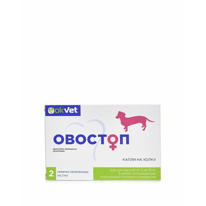 АВЗ Овостоп препарат для контрацепции и регуляции полового поведения сук весом от 5 до 15 кг, 2 пипетки, 2 мл