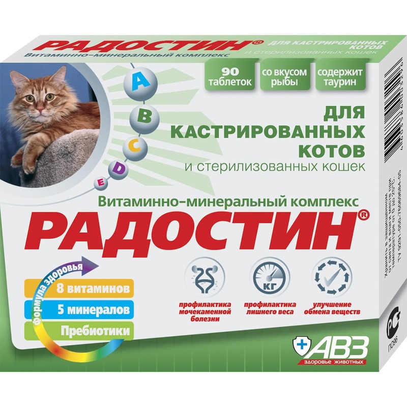 АВЗ Радостин добавка витаминно-минеральная для кастрированных котов, 90 таблеток авз авз радостин добавка витаминно минеральная для собак старше 6 лет 90 таблеток