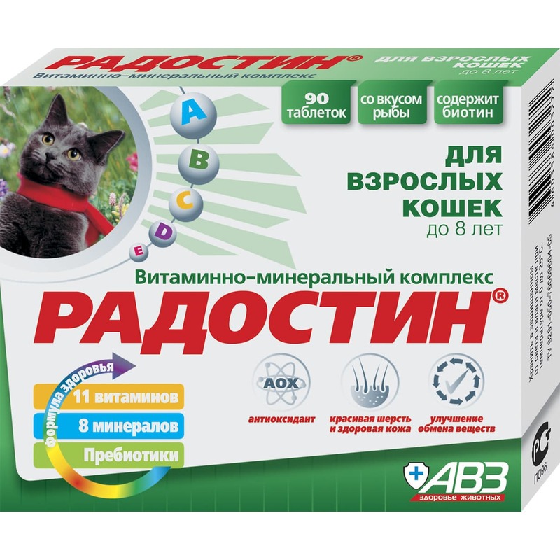 авз радостин добавка витаминно минеральная для собак до 6 лет 90 таблеток АВЗ Радостин добавка витаминно-минеральная для кошек до 8 лет, 90 таблеток