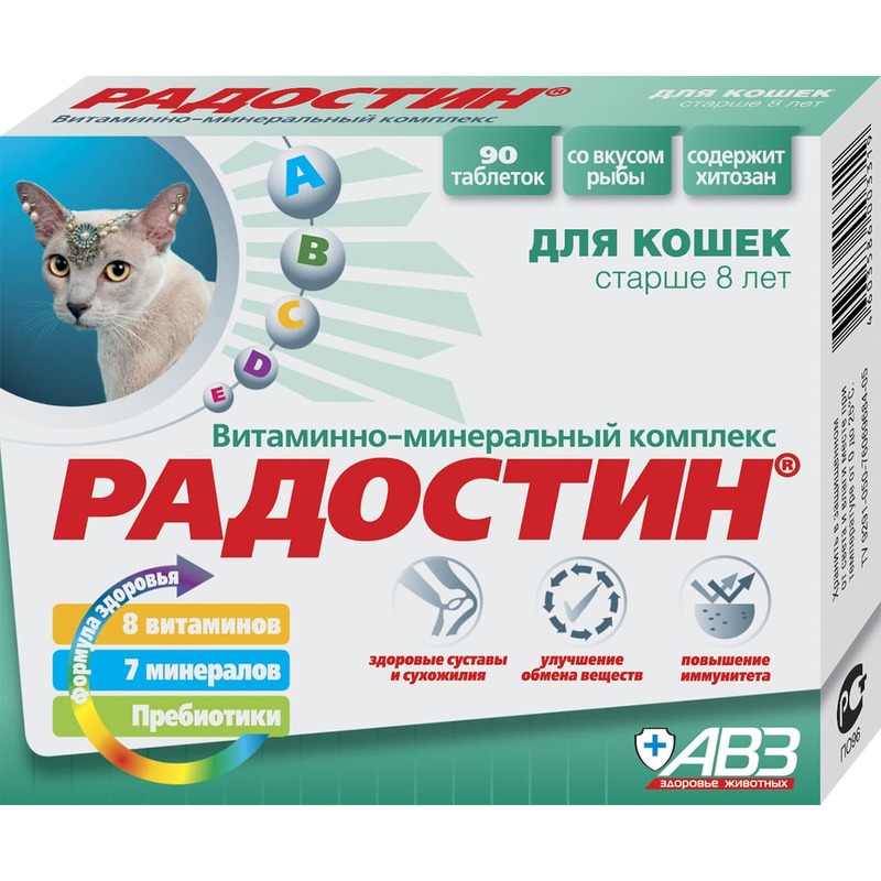 АВЗ Радостин добавка витаминно-минеральная для кошек старше 8 лет, 90 таблеток авз радостин добавка витаминно минеральная для беременных и кормящих кошек 90 таблеток