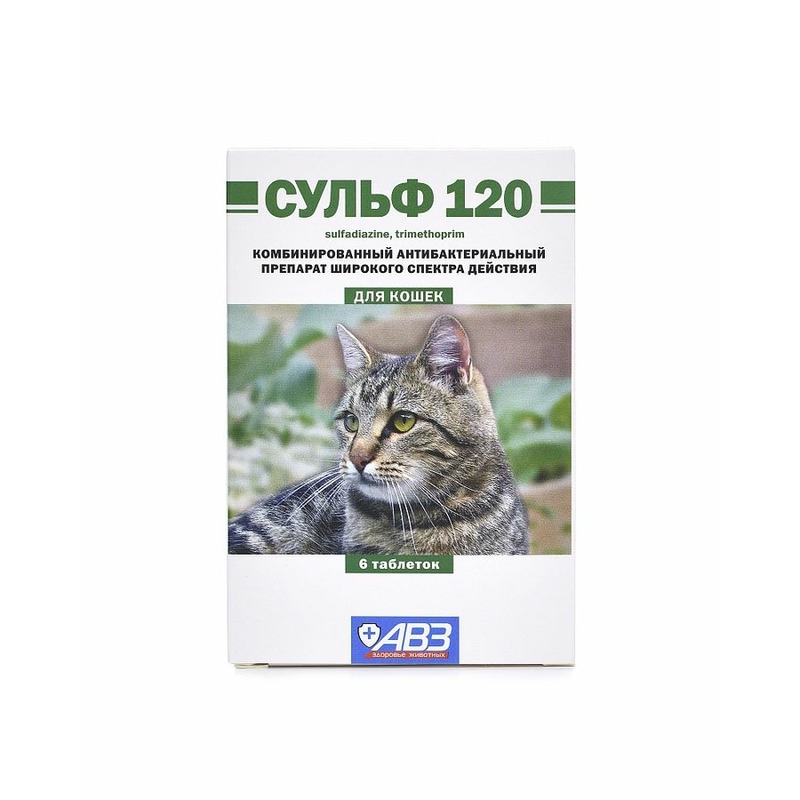 АВЗ Сульф 120 для кошек антибактериальный препарат широкого спектра действия для лечения болезней легких, ЖКТ, мочеполовой системы, 6 таблеток