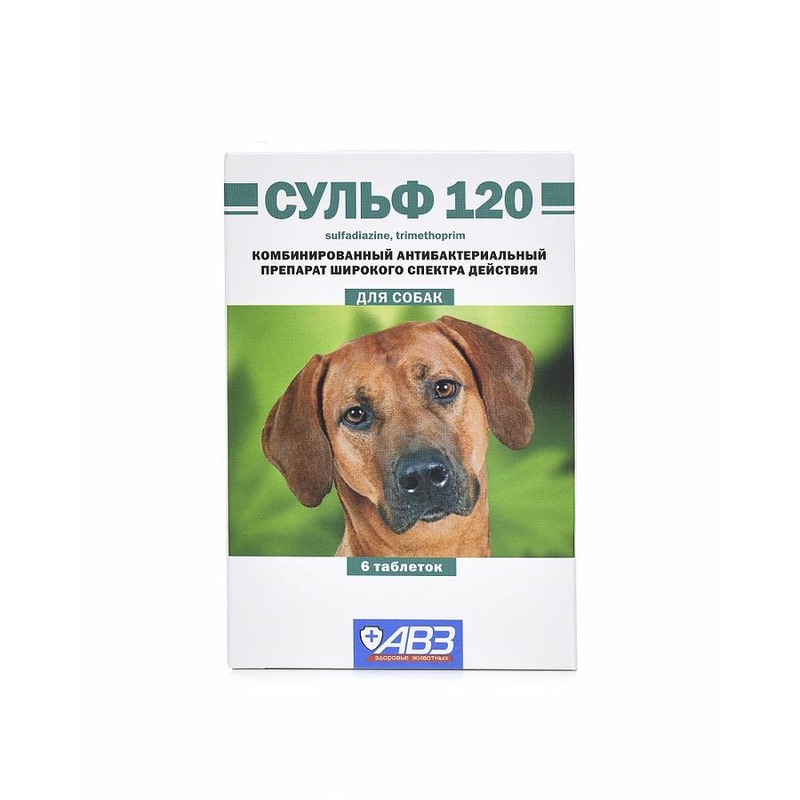 АВЗ Сульф 120 для собак антибактериальный препарат широкого спектра действия для лечения болезней легких, ЖКТ, мочеполовой системы, 6 таблеток