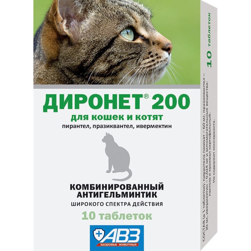 цена АВЗ Диронет 200 комбинированный антигельминтик для кошек 10 таблеток