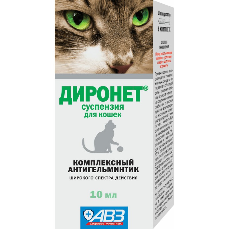 авз авз диронет 200 комбинированный антигельминтик для кошек 10 таблеток АВЗ Диронет суспензия комплексный антигельминтик для кошек - 10 мл