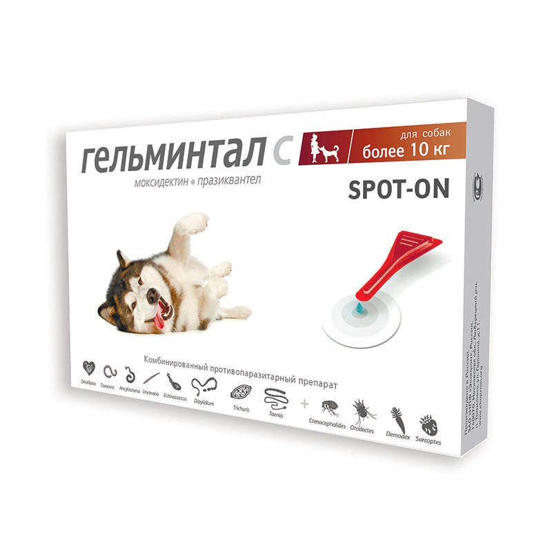Гельминтал Spot-on для собак более 10 кг от ленточных и круглых гельминтов 2х2,5 мл гельминтал таблетки для собак более 10 кг