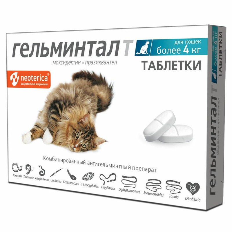 Гельминтал таблетки для кошек более 4 кг от гельминтов гельминтал таблетки для котят и кошек менее 4 кг от гельминтов