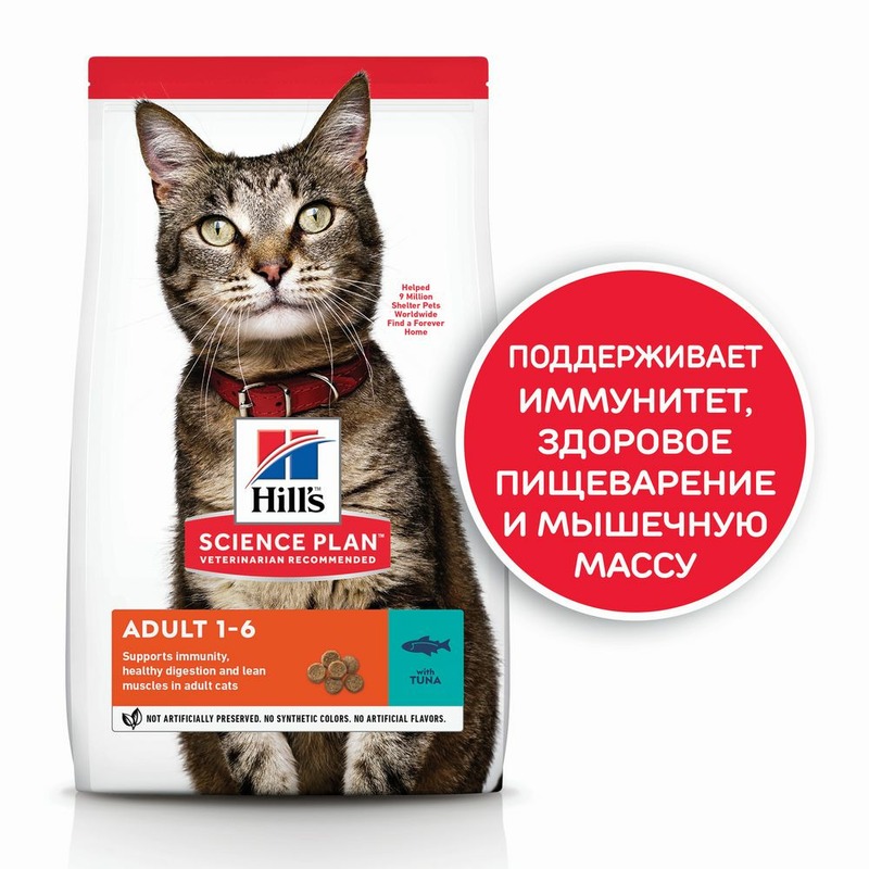 Hills Science Plan Cat Tuna сухой корм для кошек, с тунцом - 1,5 кг хиллс сп сухой корм для кошек 1 6 лет оптимальный уход с тунцом 300 гр