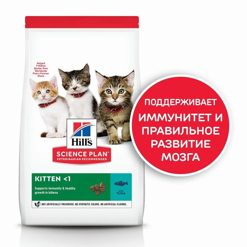цена Hills Science Plan Kitten Tuna сухой корм для котят для здорового роста и развития, с тунцом - 300 г