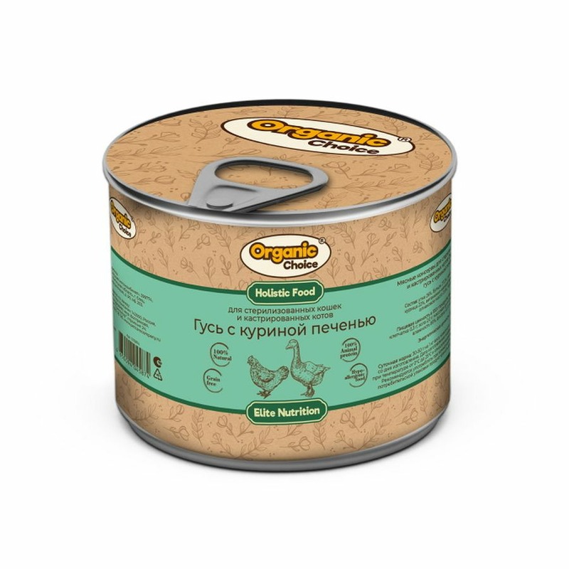 цена Organic Сhoice влажный корм для стерилизованных кошек и кастрированных котов, с гусем и куриной печенью, в консервах - 240 г