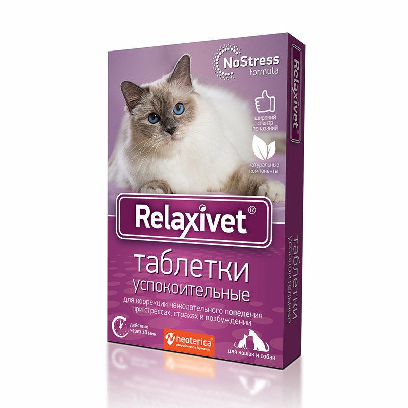 таблетки успокоительные для кошек и собак relaxivet 10 таб Таблетки успокоительные Relaxivet для собак и кошек - 10 таблеток