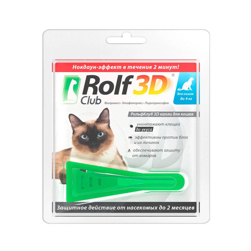 RolfClub 3D капли для кошек до 4 кг от клещей, блох, вшей, власоедов 0,5 мл rolfclub 3d rolfclub 3d капли на холку для кошек более 4 кг от блох клещей насекомых 20 г