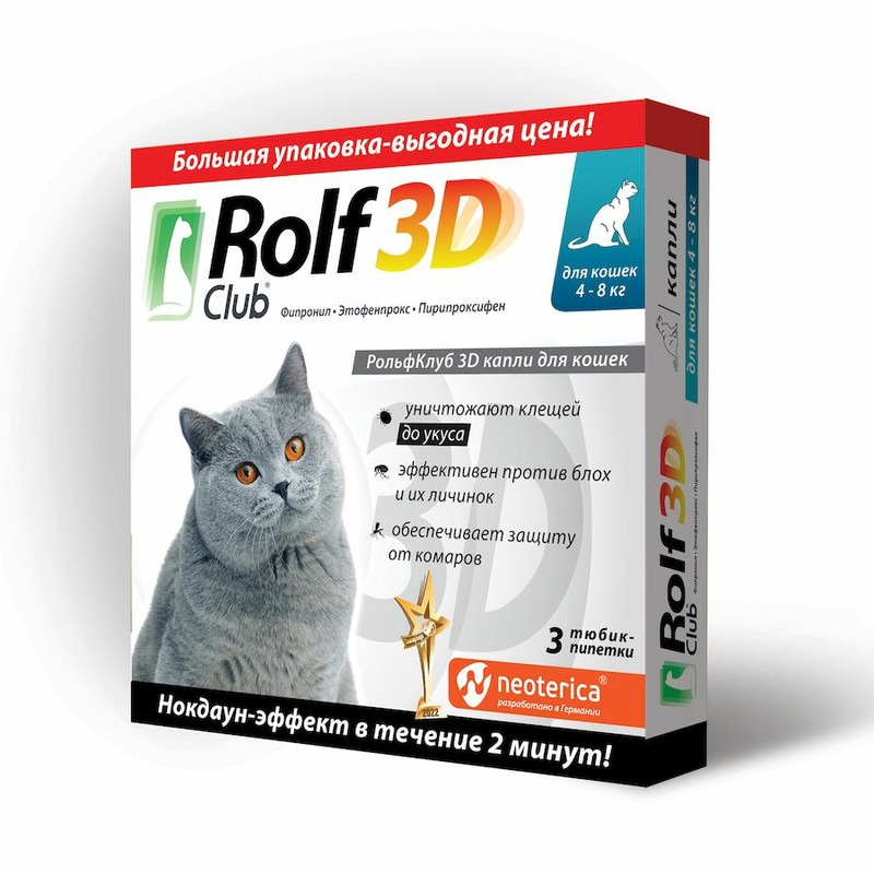 RolfClub 3D капли от клещей и насекомых для кошек 4-8 кг - 3 шт rolfclub 3d rolfclub 3d капли на холку для кошек более 4 кг от блох клещей насекомых 20 г