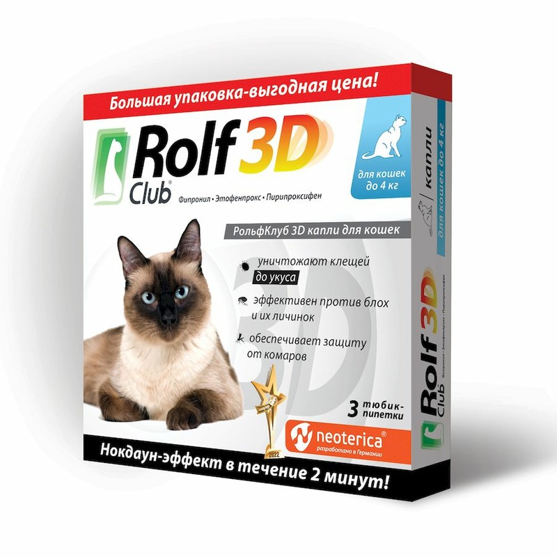 RolfClub 3D капли от клещей и насекомых для кошек до 4 кг - 3 шт rolfclub 3d rolfclub 3d ошейник для кошек от блох клещей насекомых 40 см 40 г