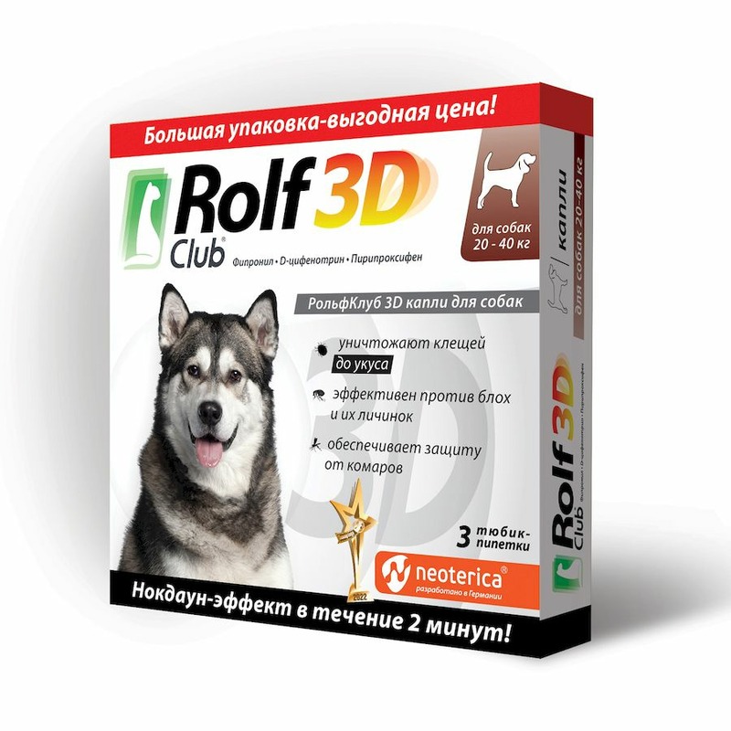 RolfClub 3D капли от клещей и насекомых для собак 20-40 кг - 3 шт rolfclub 3d капли для кошек до 4 кг от клещей блох вшей власоедов 0 5 мл