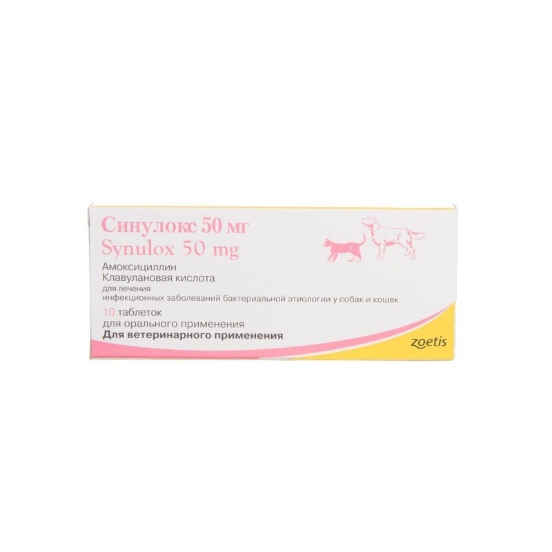 Синулокс (Zoetis) таблетки для собак и кошек для лечения бактериальных инфекций 50 мг 10 таблеток цена
