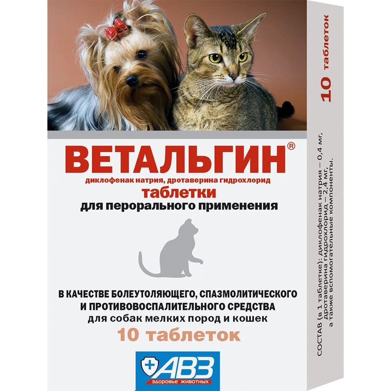 АВЗ Ветальгин болеутоляющий и противовоспалительный препарат для кошек и собак мелких пород 10 таблеток