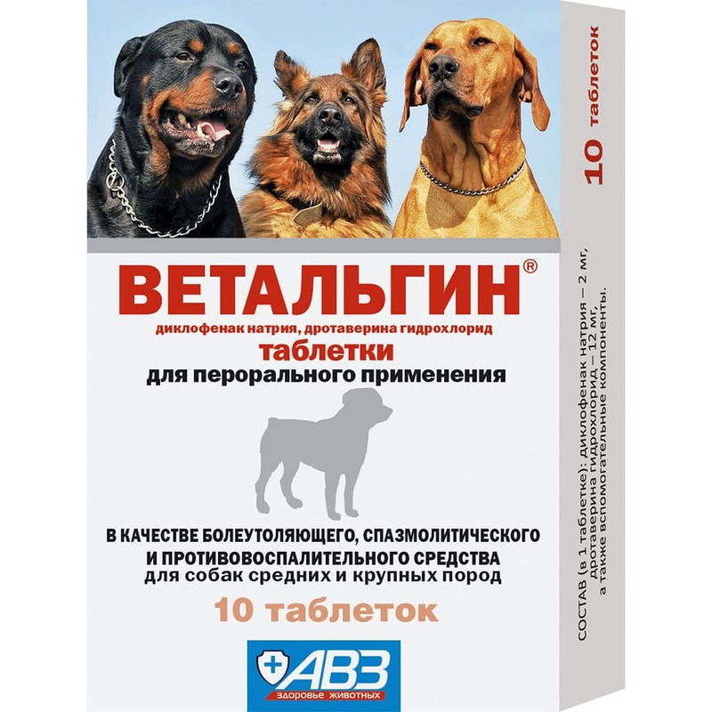 АВЗ Ветальгин болеутоляющий противовоспалительный препарат для собак средних и крупных пород 10 таблеток Россия 1 уп. х 1 шт. х 0.013 кг