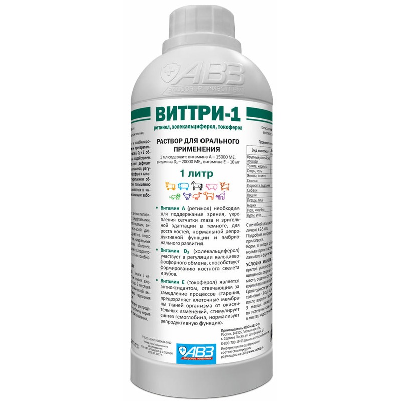 Виттри-1 раствор витаминов для перорального применения - 1 л виттри 3 раствор витаминов для инъекций 100 мл