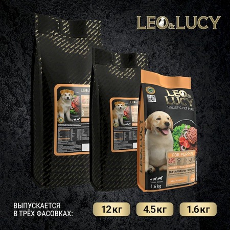 Leo&Lucy сухой полнорационный корм для щенков, мясное ассорти с овощами и биодобавками Дополнительное Превью
