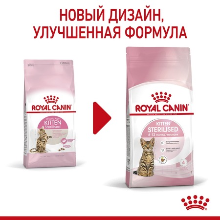 Royal Canin Kitten Sterilised полнорационный сухой корм для стерилизованных котят с 6 до 12 месяцев - 2 кг Дополнительное Превью